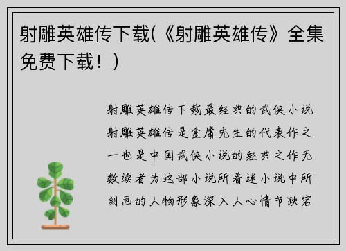 射雕英雄传下载(《射雕英雄传》全集免费下载！)