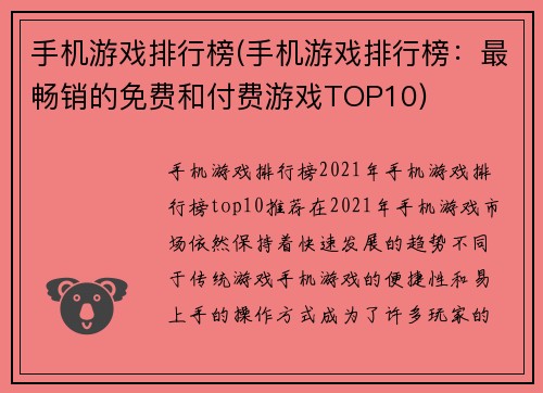 手机游戏排行榜(手机游戏排行榜：最畅销的免费和付费游戏TOP10)